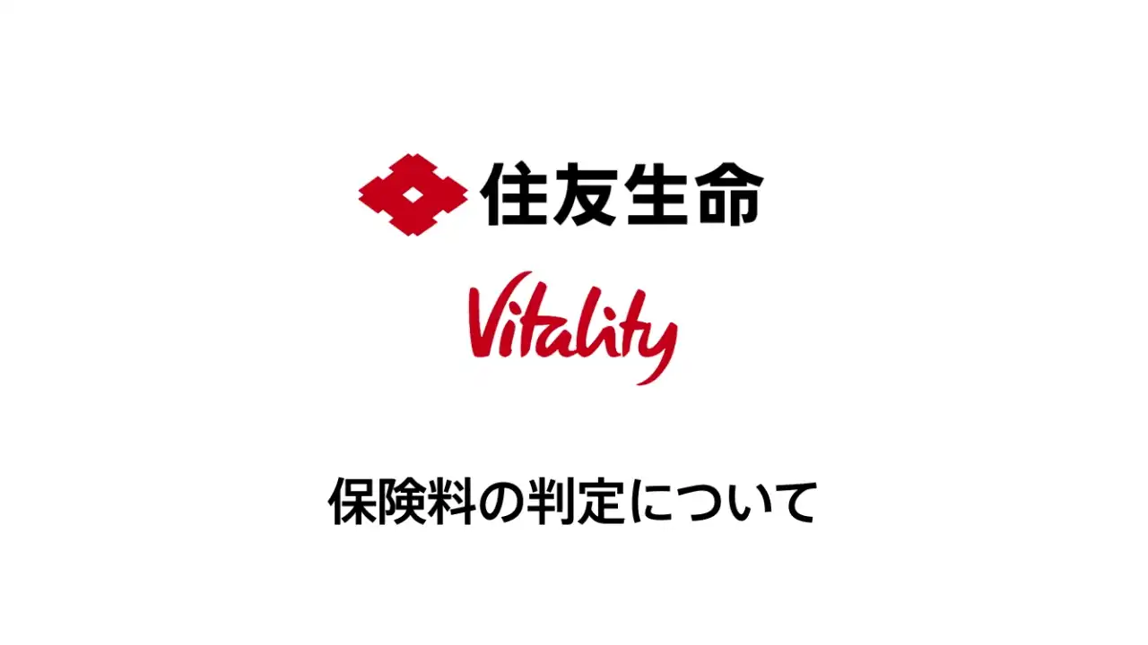 保険料の判定について