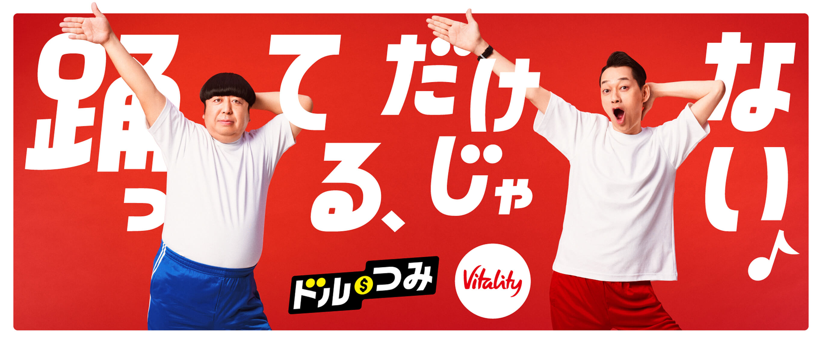 運動を続ける楽しさ実感! Vitality 体験版 最長4週間無料 ※保険と同時加入するVitality健康プログラムの会員数を含む。
