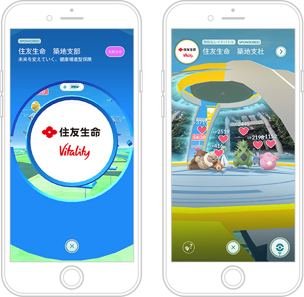 ポケモン Go が ますます楽しくなる保険 未来を変えていく 健康増進型保険 住友生命 Vitality 住友生命