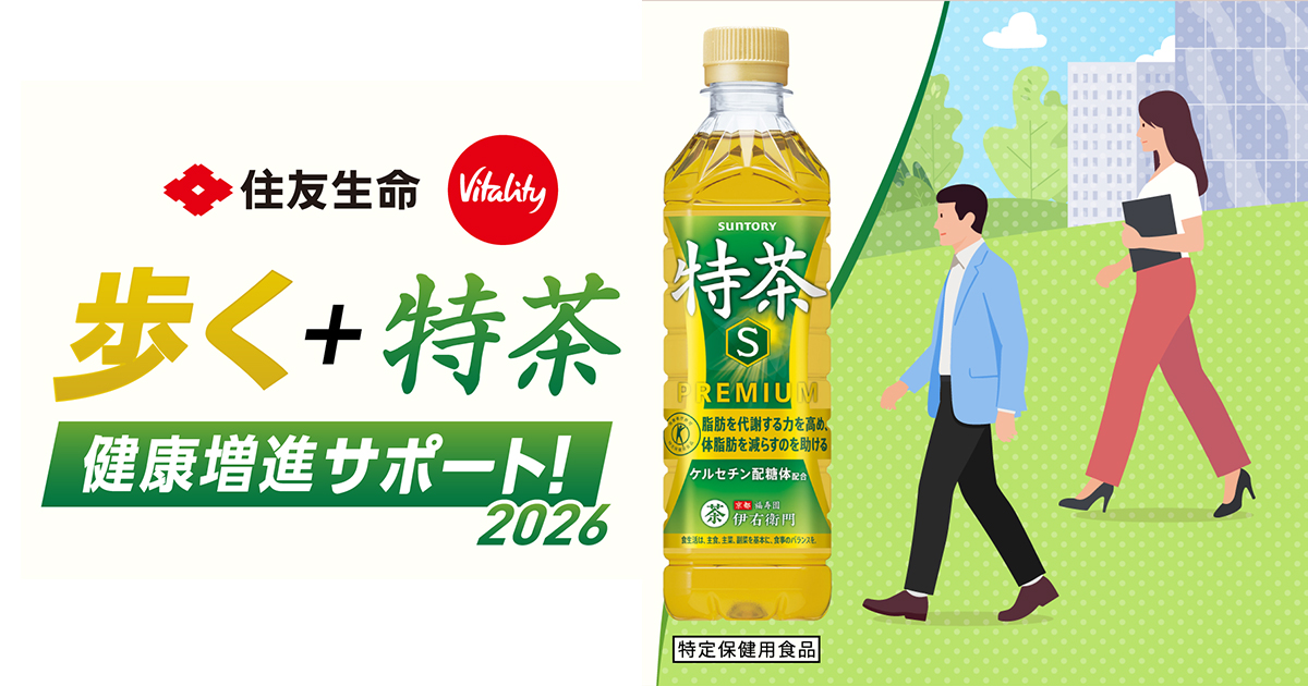 サントリー緑茶 伊右衛門「特茶TOKUCHA」（特定保健用食品