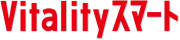 Vitalityスマート