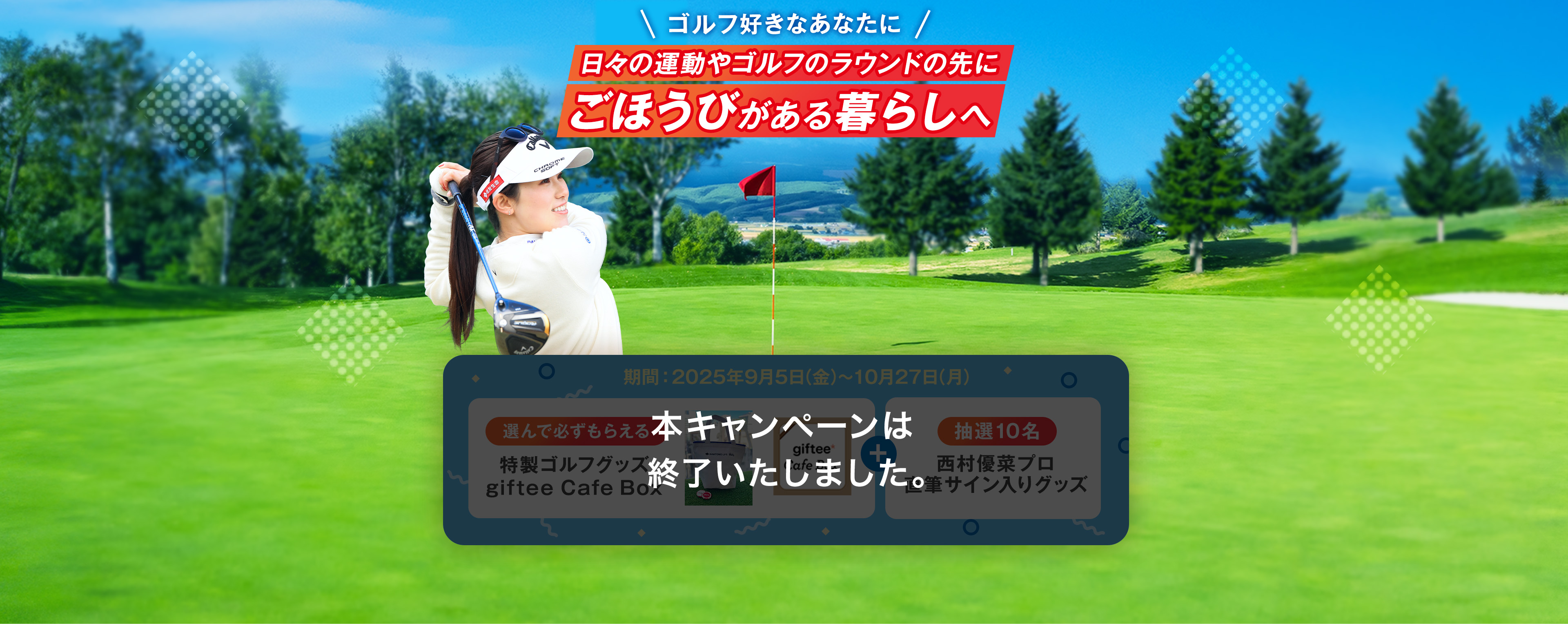 運動や健康増進活動と共にごほうびがある暮らしへ