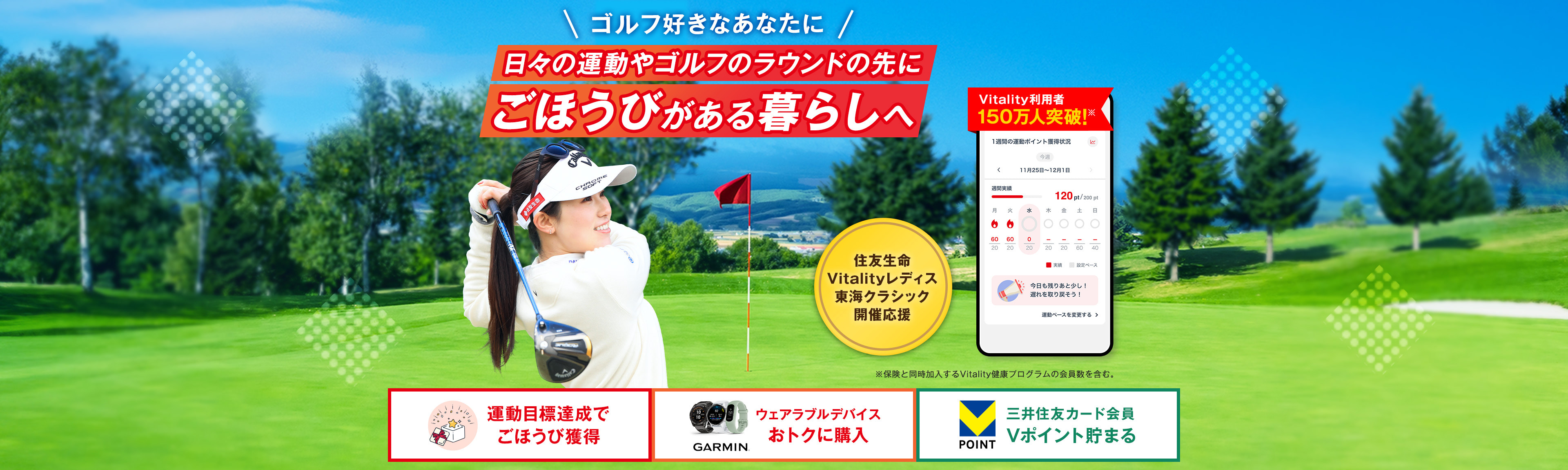 運動や健康増進活動と共にごほうびがある暮らしへ