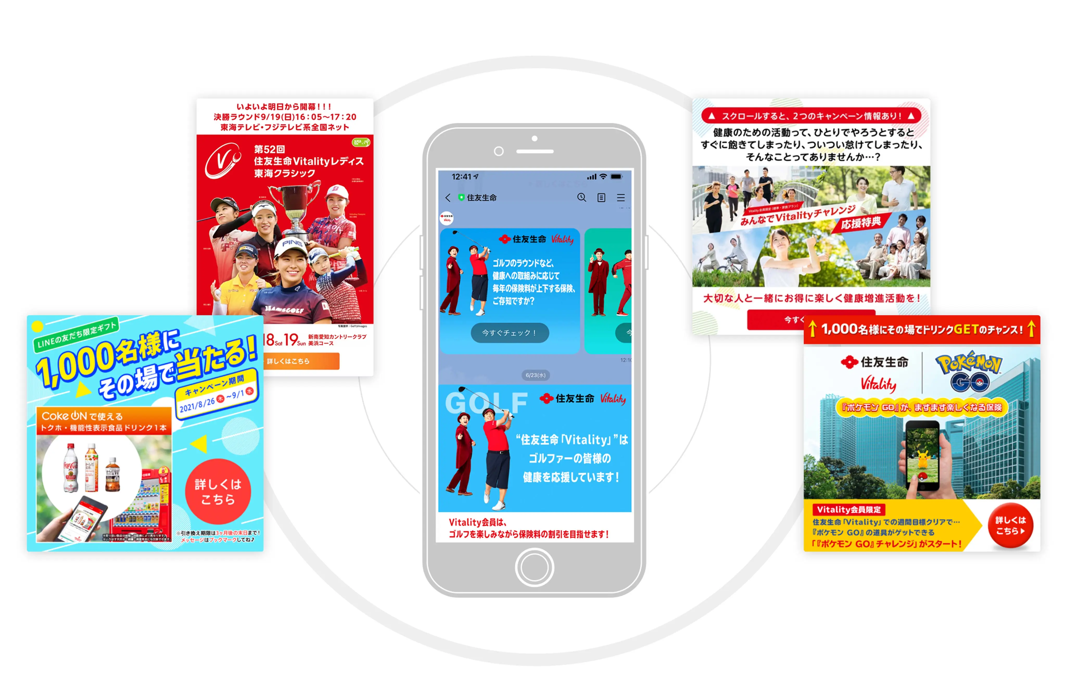 住友生命 LINE公式アカウント