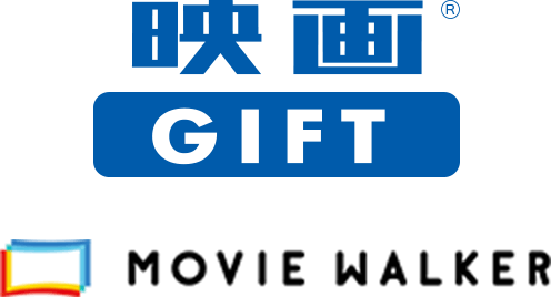 映画GIFT