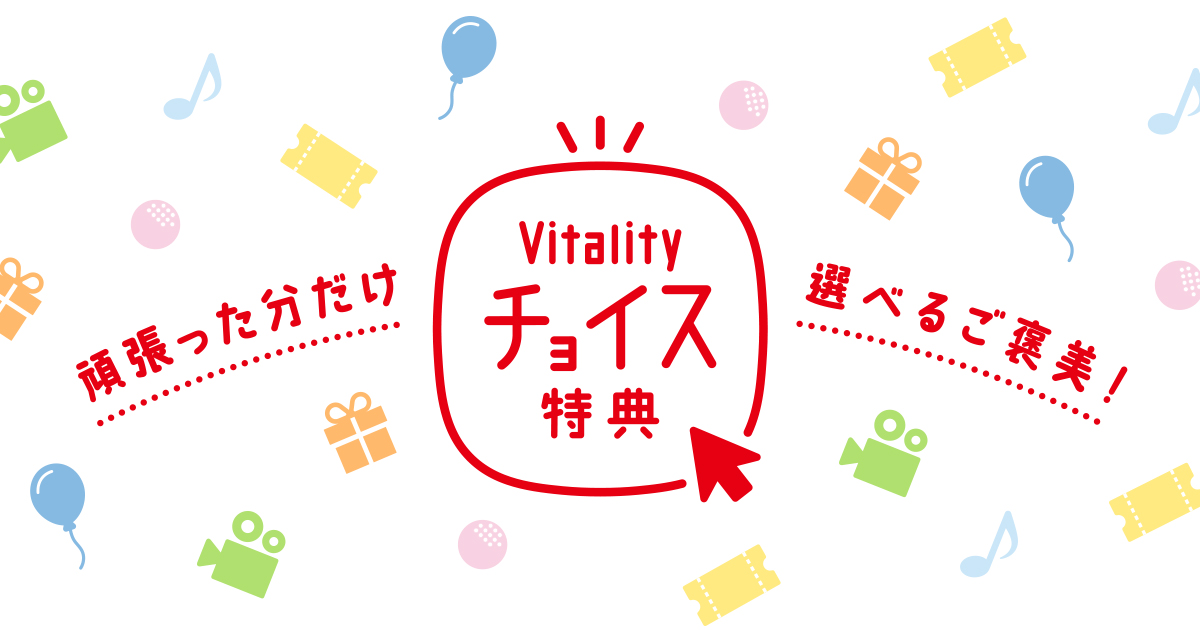住友生命vitality 住友生命 「Vitality」 プラザ | 未来を変えていく、健康増進型