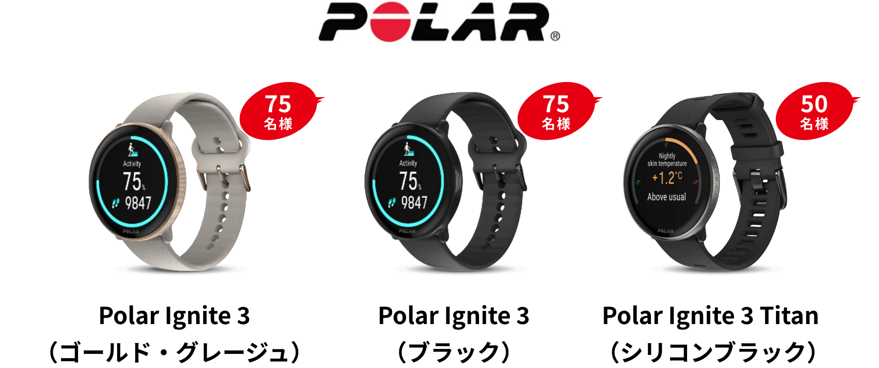 Polar Ignite 3（ゴールド・グレージュ）S-L. Polar Ignite 3（ブラック）S-L Polar Ignite 3 Titan S-L