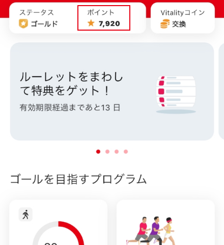 Vitalityアプリのポイント履歴でオンラインチェック（Vitality総合チェック）の完了を確認ください。