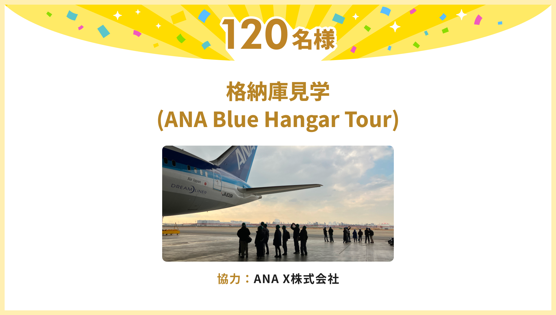 格納庫見学(ANA Blue Hangar Tour)