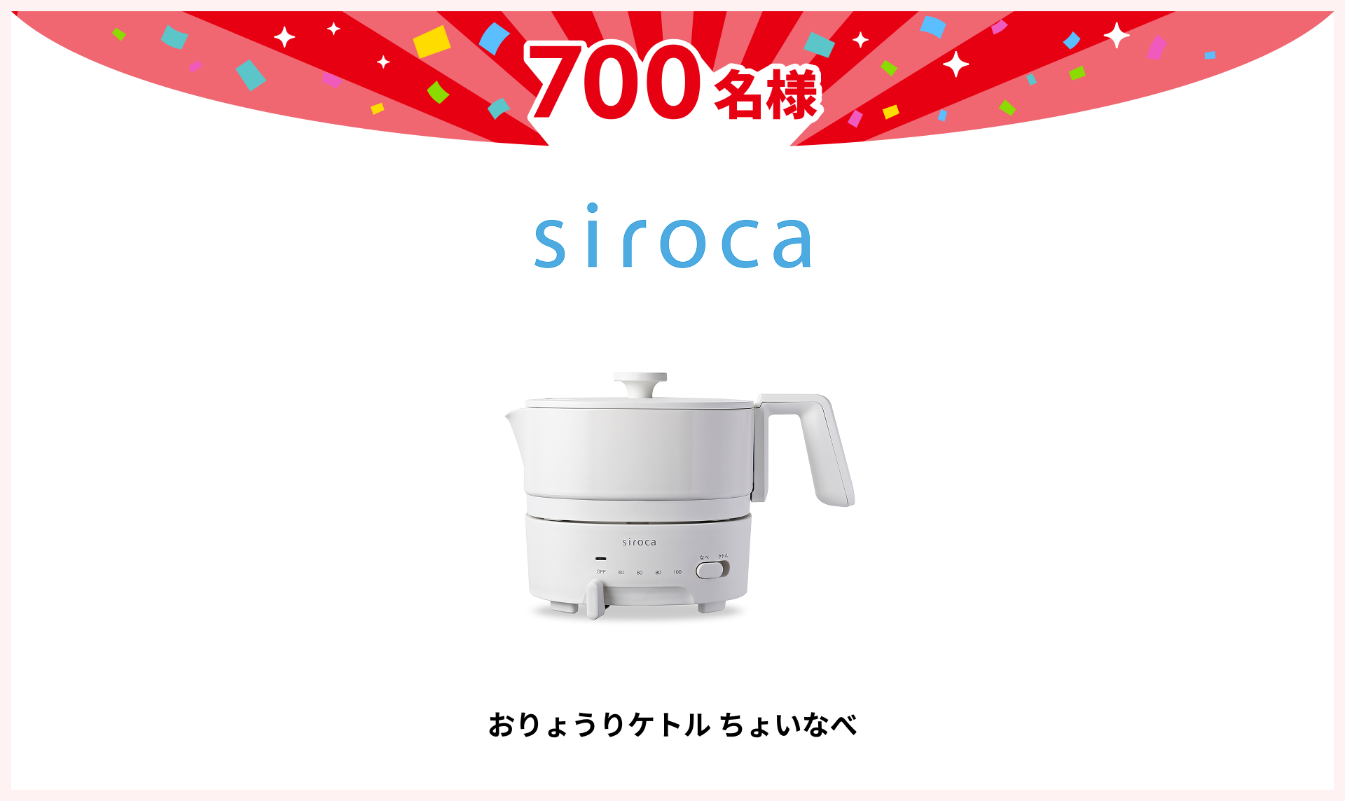 おりょうりケトル ちょいなべ