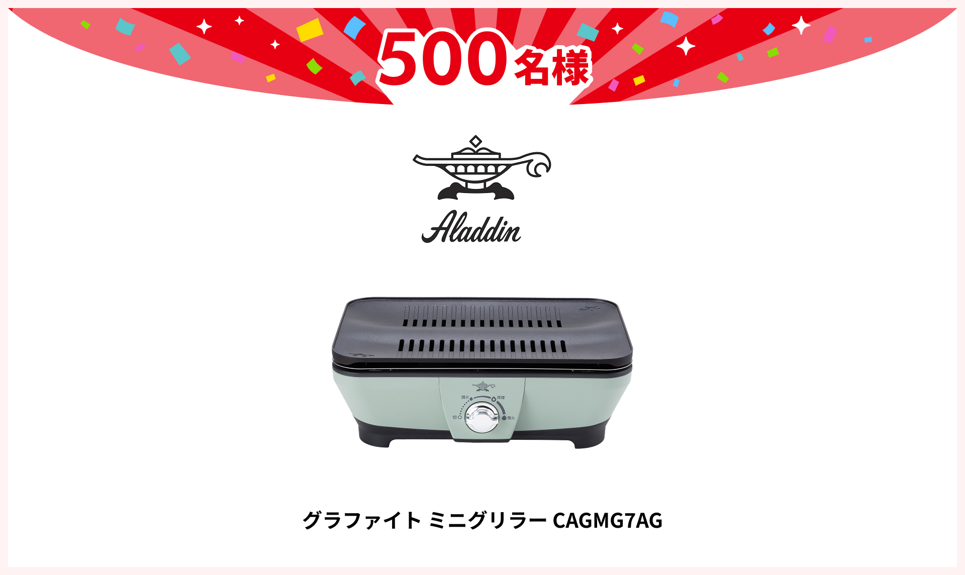 グラファイト ミニグリラー CAGMG7AG