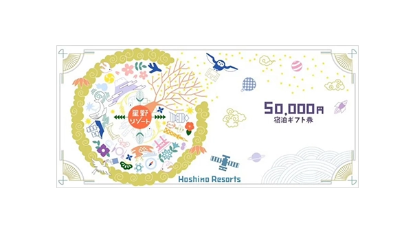 星野リゾート宿泊ギフト券50,000円分