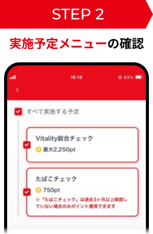 設定方法ステップ2
