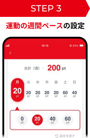 設定方法ステップ3