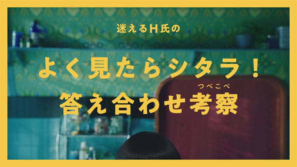 「行動経済学的考察」篇　120秒