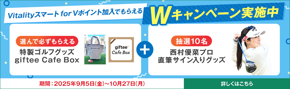 Vitalityスマート for Vポイント加入でもらえ!