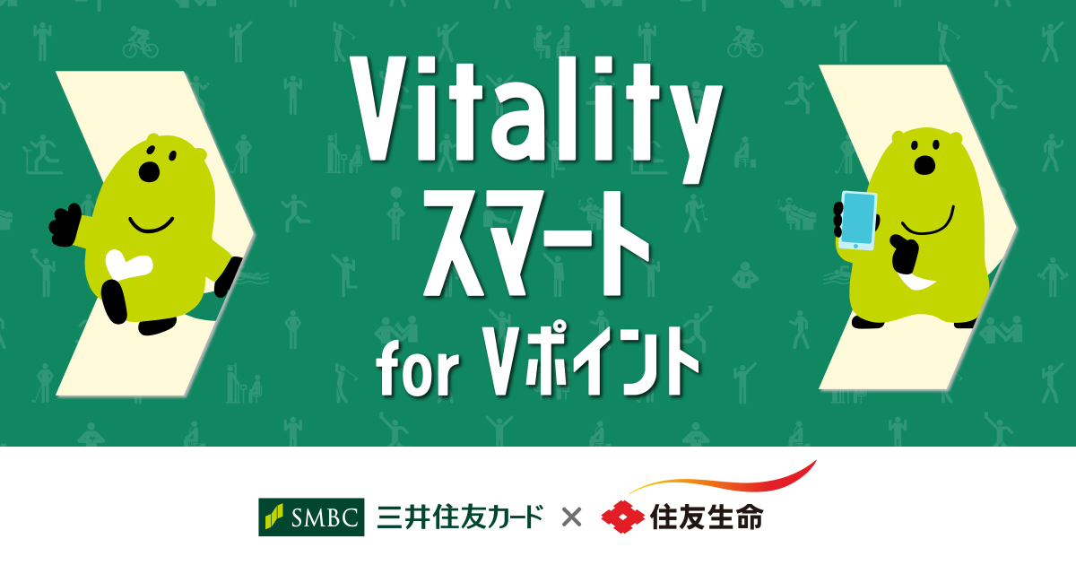 住友生命vitality 1UP SP Vitality | 住友生命保険