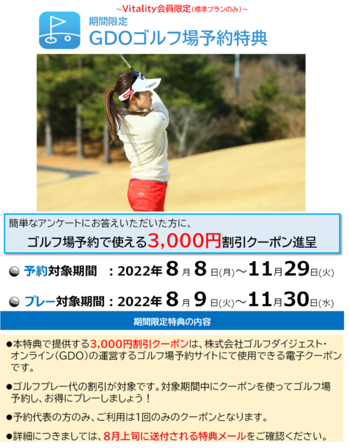 最新★ゴルフダイジェスト・オンライン 株主優待 ゴルフ場予約 １０,０００円分